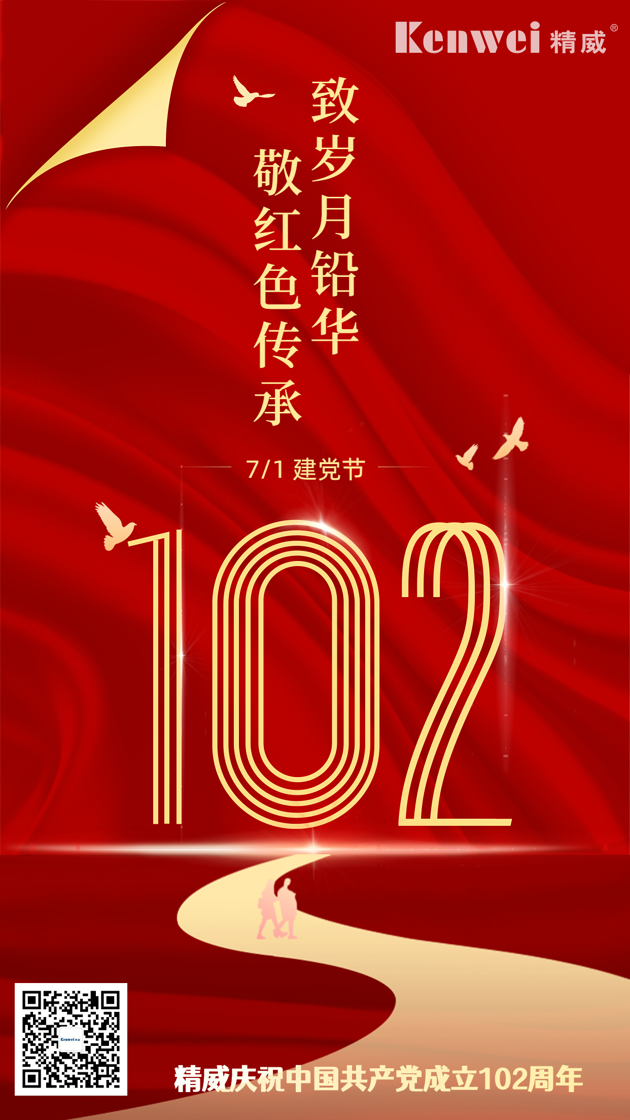 202307131689233077295030.jpg 建党节节日祝福建党101周年红金排版手机海报(1)(1).jpg