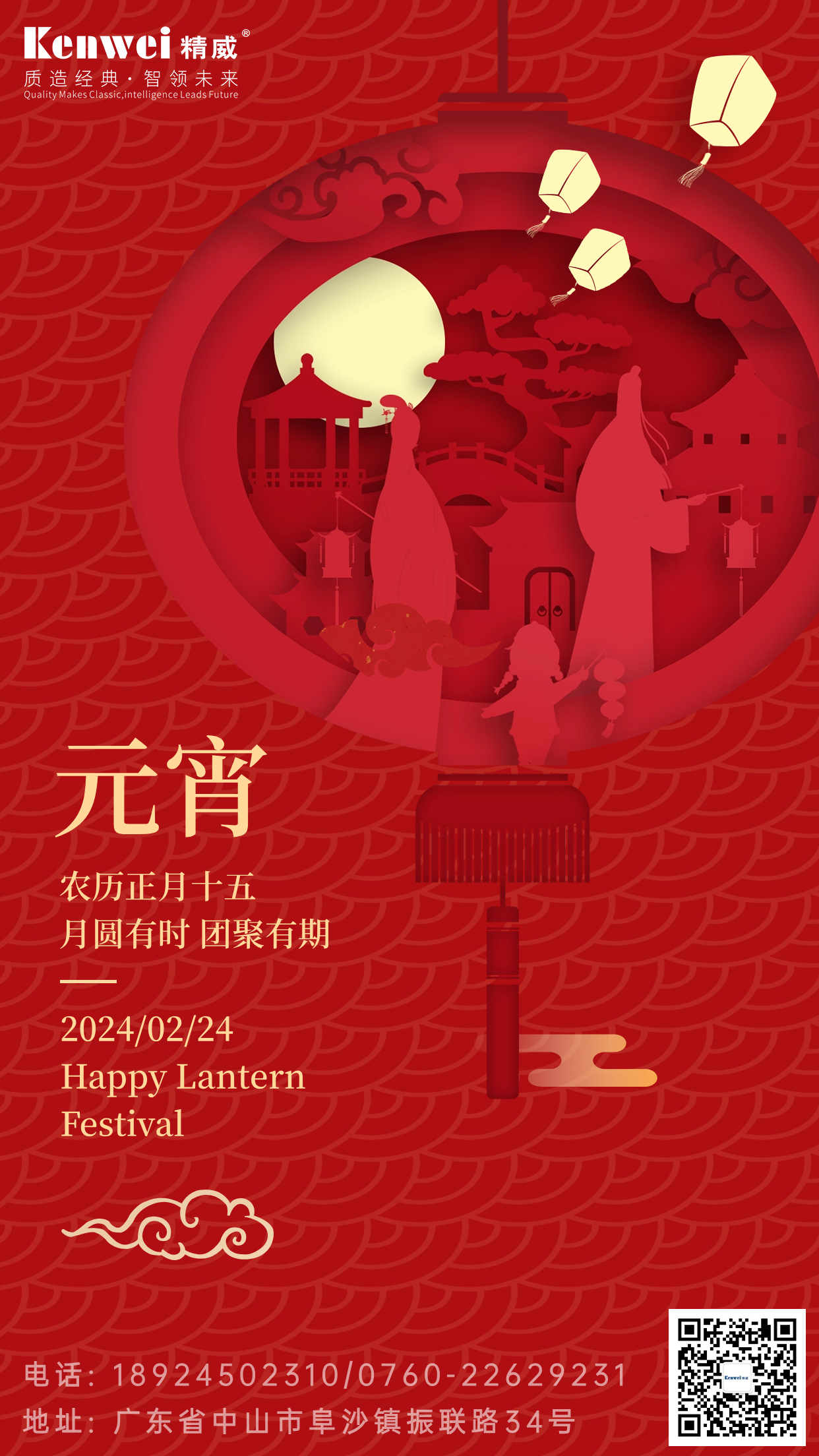 202402241708737141965682.jpg 元宵海报.jpg